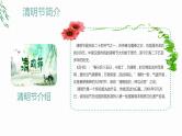 清明节主题班会：文明祭扫PPT课件