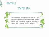 清明节主题班会：文明祭扫PPT课件