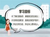 中小学校园安全主题班会：《扫黑除恶，预防校园欺凌》PPT课件