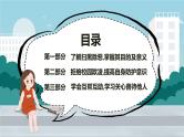 中小学校园安全主题班会：《扫黑除恶，预防校园欺凌》PPT课件