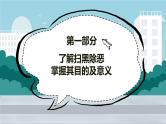 中小学校园安全主题班会：《扫黑除恶，预防校园欺凌》PPT课件