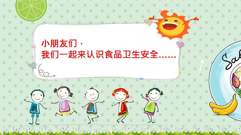 幼儿园食品安全主题班会：认识食品安全PPT03