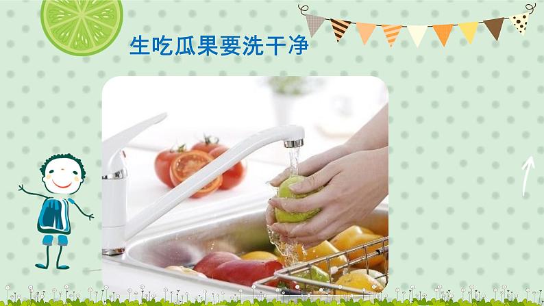 幼儿园食品安全主题班会：认识食品安全PPT08