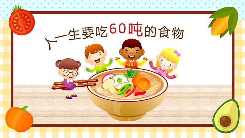 中小学生食品安全与卫生主题班会PPT04