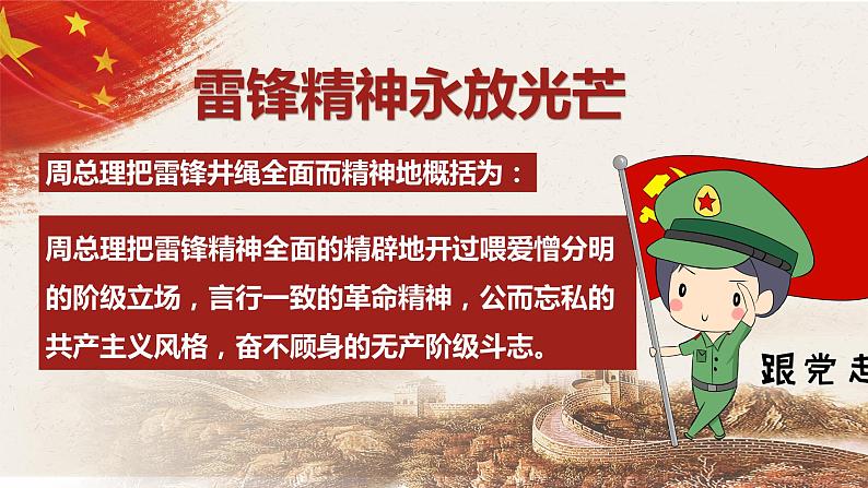 学习雷锋主题班会：弘扬雷锋精神，爱心奉献社会PP课件05