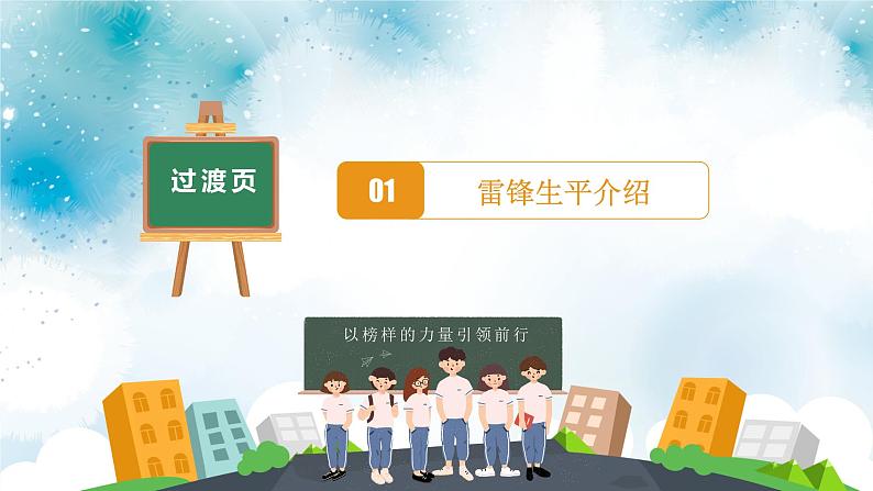 学习雷锋主题班会：学习雷锋精神PPT课件03