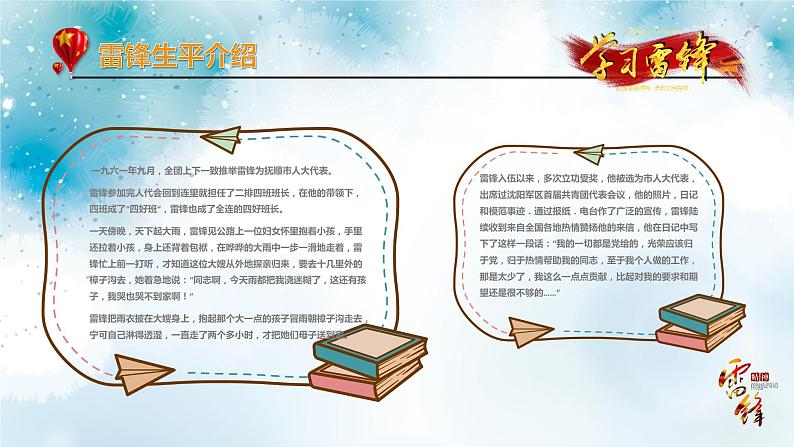 学习雷锋主题班会：学习雷锋精神PPT课件07