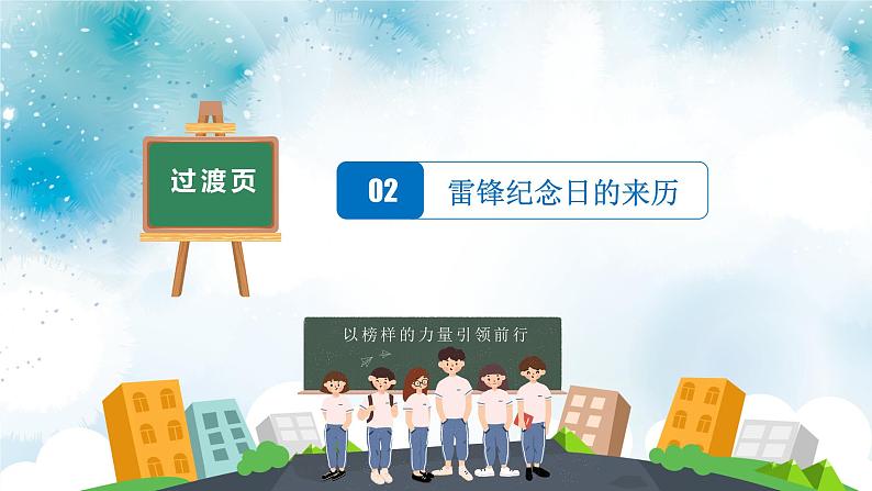 学习雷锋主题班会：学习雷锋精神PPT课件08