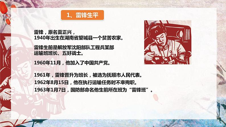 学习雷锋主题班会：学雷锋好榜样PPT课件04