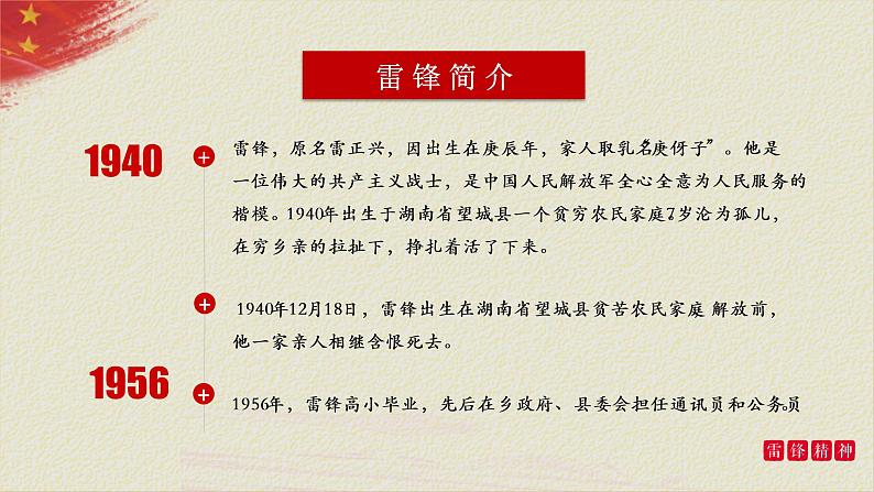 学习雷锋主题班会：雷锋精神，永不褪色PPT课件05