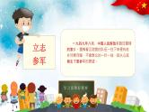 学习雷锋主题班会：学雷锋纪念日PPT模板