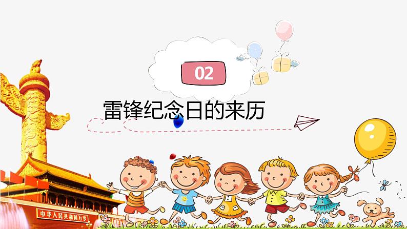 学习雷锋主题班会：学雷锋纪念日PPT模板07