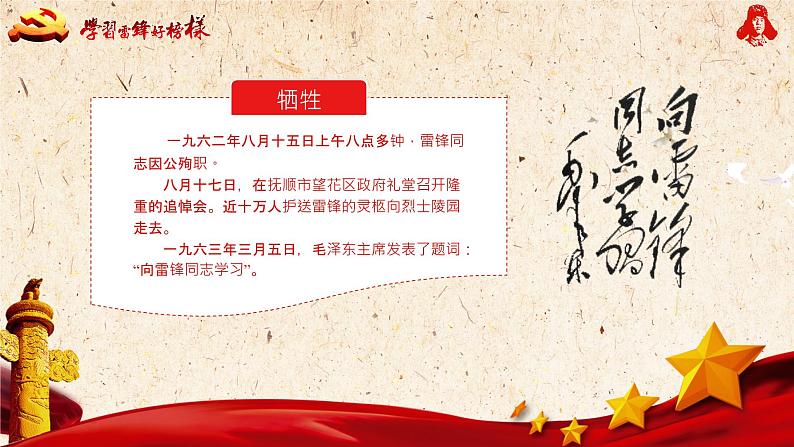 学习雷锋主题班会：学习雷锋好榜样PPT模板07