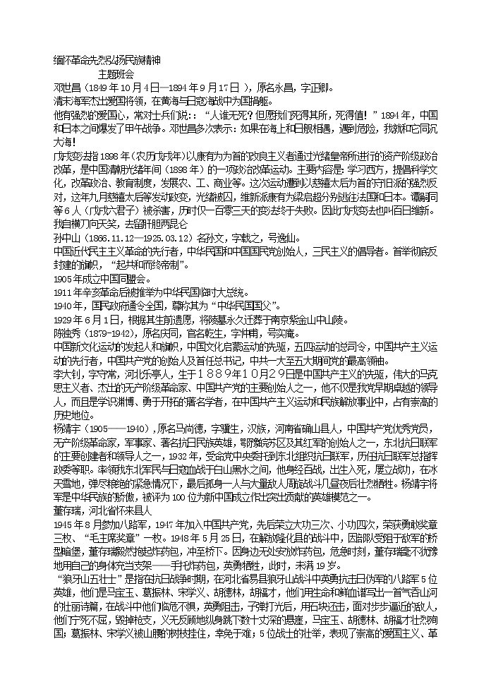 爱国教育：缅怀革命先烈弘扬民族精神PPT课件+文字素材01