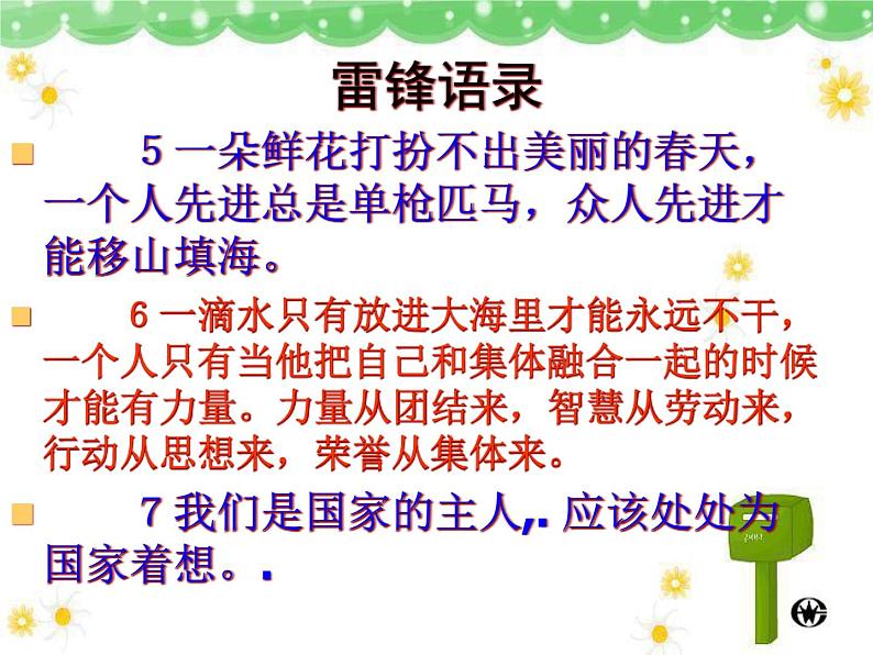 爱国教育：做一个有用的人 让雷锋精神永存 PPT课件08