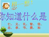 爱国教育：弘扬“中华十德”   践行“中华精神” 主题班会PPT课件