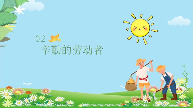 五一劳动节主题班会:劳动节小长假ppt课件