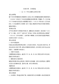 垃圾分类 从我做起-主题队会活动方案