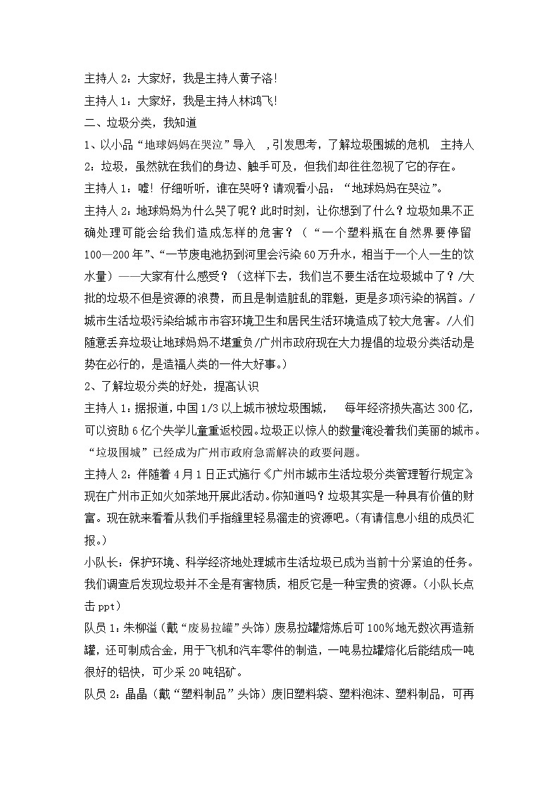 垃圾分类 从我做起-主题队会活动方案03