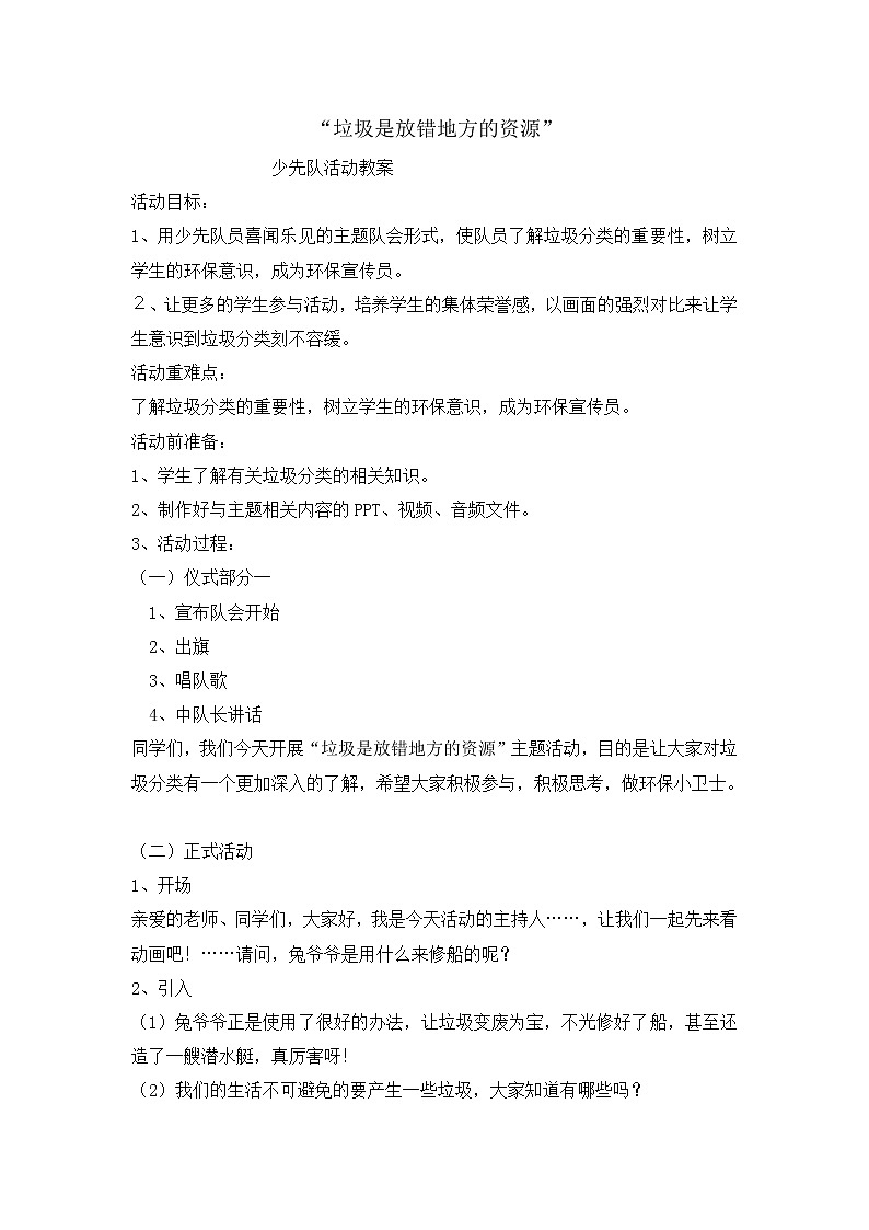 五年级教案-垃圾是放错地方的资源01