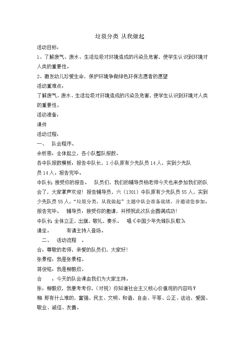 六年级主题班会教案-垃圾分类从我做起01