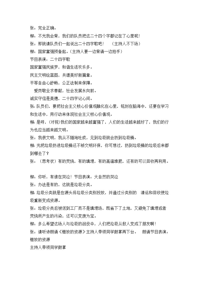 六年级主题班会教案-垃圾分类从我做起02