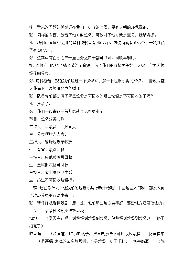 六年级主题班会教案-垃圾分类从我做起03