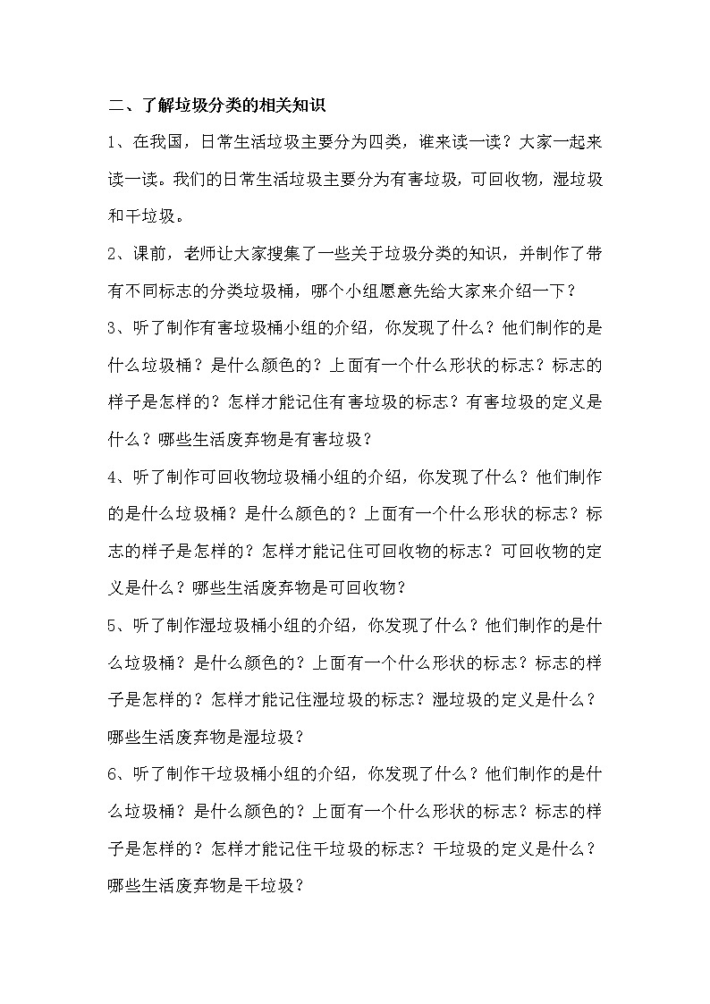 《垃圾分类我能行》教案02