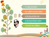 紅領(lǐng)巾第一課《生活垃圾分類》PPT課件