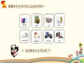 紅領(lǐng)巾第一課《生活垃圾分類》PPT課件