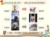 紅領(lǐng)巾第一課《生活垃圾分類》PPT課件