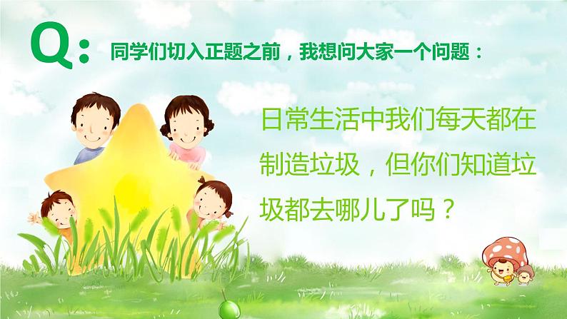 变废为宝：垃圾分类主题班会PPT02