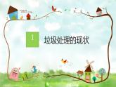 變廢為寶：垃圾分類主題班會(huì)PPT