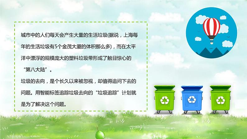 变废为宝：垃圾分类主题班会PPT05