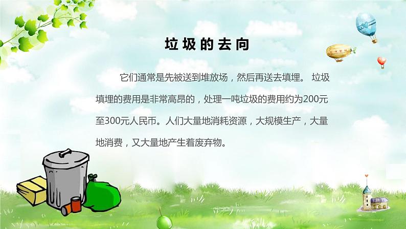 变废为宝：垃圾分类主题班会PPT06