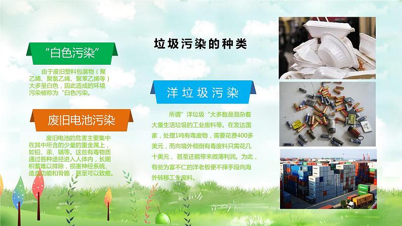 变废为宝：垃圾分类主题班会PPT08