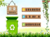 主題班會(huì) 垃圾分類宣傳PPT課件