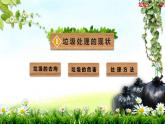主題班會(huì) 垃圾分類宣傳PPT課件