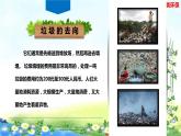 主題班會(huì) 垃圾分類宣傳PPT課件