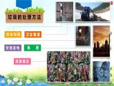 主題班會(huì) 垃圾分類宣傳PPT課件