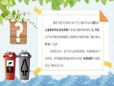 主題班會(huì) 環(huán)境保護(hù)—垃圾分類PPT課件