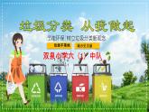 主題班會(huì)PPT 垃圾分類從我做起課件