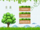 主題班會(huì)PPT 垃圾分類從我做起課件