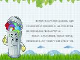 主題班會(huì)PPT 垃圾分類從我做起課件