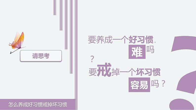 中小学养成良好习惯：习惯的力量主题班会PPT课件06