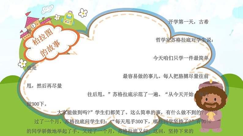 中小学养成良好习惯主题班会PPT06