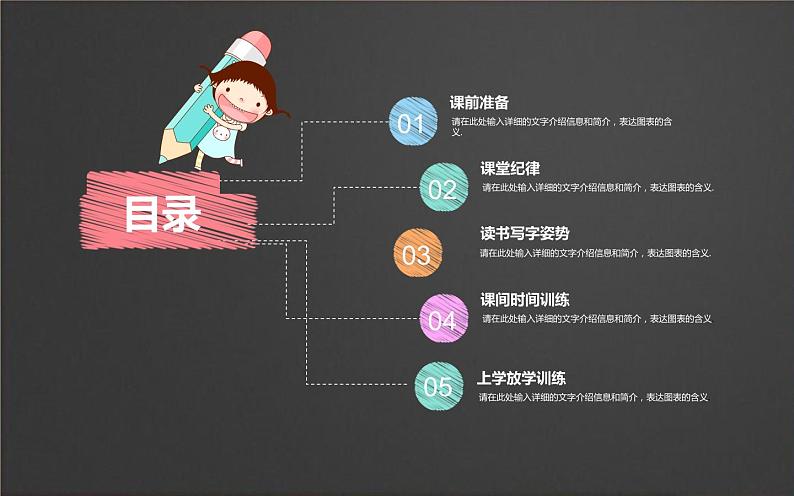 小学生养成良好习惯我们有精神主题班会课件PPT02