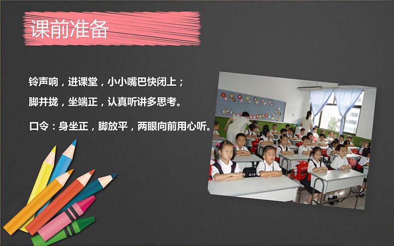 小学生养成良好习惯我们有精神主题班会课件PPT04