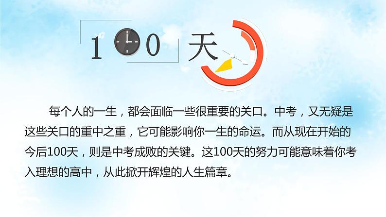 初中励志主题班会：初三，成在坚持PPT课件02