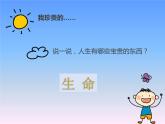《守護(hù)心靈，戰(zhàn)勝疫情》主題班會(huì)精品PPT課件
